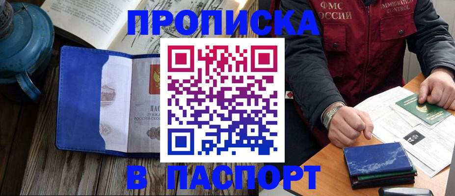 прописка для военкомата в Ряжске