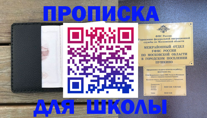 прописка для военкомата в Ряжске